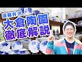 【世界に誇る洋食器!】あの大倉陶園さんの100年の歴史がすごい!軽井沢との関係や秘密のエピソードも!
