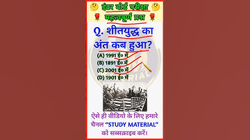 Inter board exam vvi objective 😱🤔 12th class important questions 🌹🎉 #shorts #viral #trending #short