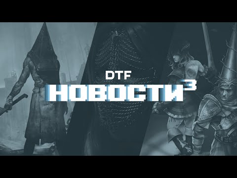 Новости в кубе #3 — слухи о Silent Hill, романы в Disciples и дополнение к Blasphemous