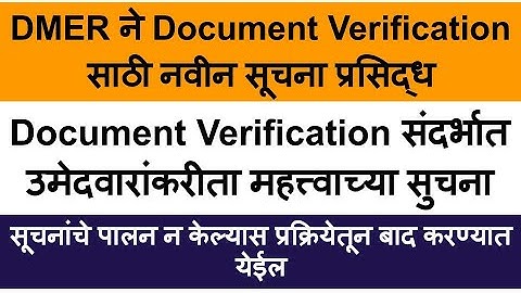 DMER document verification | dmer Document Required | DMER