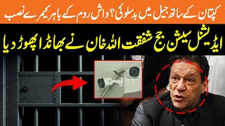 Imran Khan in Big Trouble in Attock Jail? | Cameras are Installed outside the Washroom | GNN