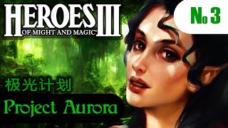 : PROJECT AURORA  (CHI) ~ HEROES III 3