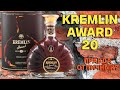 KREMLIN AWARD 20 лет / обзор армянского коньяка и дегустация