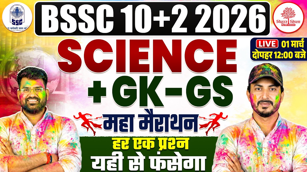 BSSC Inter Level Science Marathon Class 2026 | BSSC Inter Level GK/GS | BSSC Inter level Marathon