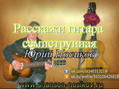 Песня давай давай наяривай гитара семиструнная. Строй семиструнной гитары. строй семиструнной гитары русской. гитара семиструнная песня слова.