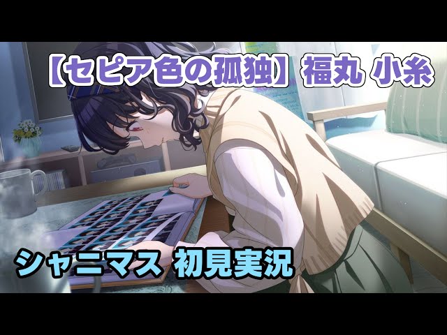 セピア色の孤独 福丸小糸　SSP セピア色の孤独 福丸小糸 SSP サインカード アイドルマスター