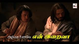 Miniatura de vídeo de "Tamil Christian Devotional songs - Uyirtharum Unave Iraiva"