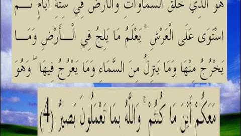 القران الكريم سورة الحديد الأية 4.wmv