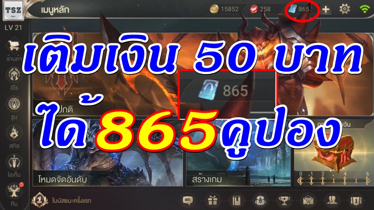 เงิน rov เติม วิธีการเติมเงินเกม ROV:Realm