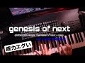 🎹 小室哲哉 &times; globe「genesis of next」 ver LAST GROOVE|あのピアノで弾くと威力おかしい