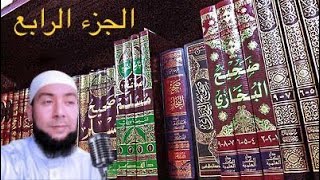 هل السنة وحي من عند الله ؟ الجزء الرابع - طاهر بن علي