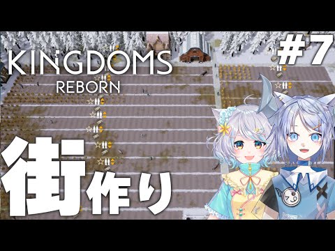 【Kingdoms Reborn】思い…出せない！#7【#ふうたま】