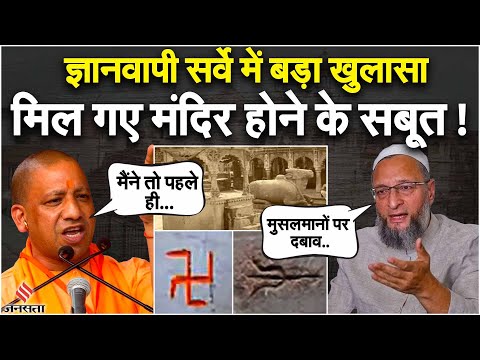 Gyanvapi ASI Survey: ज्ञानवापी के सर्वे में अब तक क्या-क्या मिला ? | Gyanvapi Masjid News