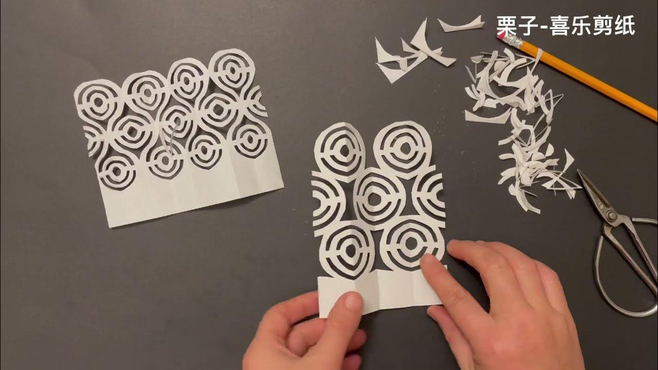 传统二方连续剪纸 5 圆形纹样设计及剪刀运行方法 Youtube