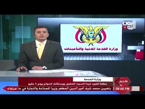 شاهد وزارة الخدمة المدنية عطلة العيد تبدا السبت المقبل ويستأنف الدوام يوم 8 مايو 27 04 2022م