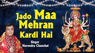 Jado Maa Mehran Kardi Hai - Narendra Chanchal | Devi Bhajan | Nupur Audio
