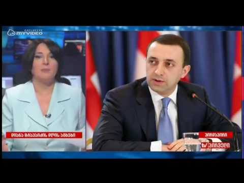 არ მჯერა რომ ლარის კურსი დასტაბილურდება - მიხეილ მაჭავარიანი; ზვიად ძიძიგური