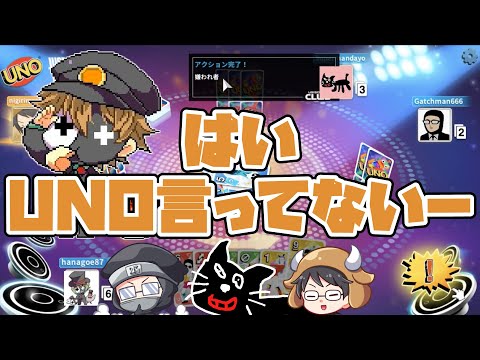【TOP4】UNO警察集