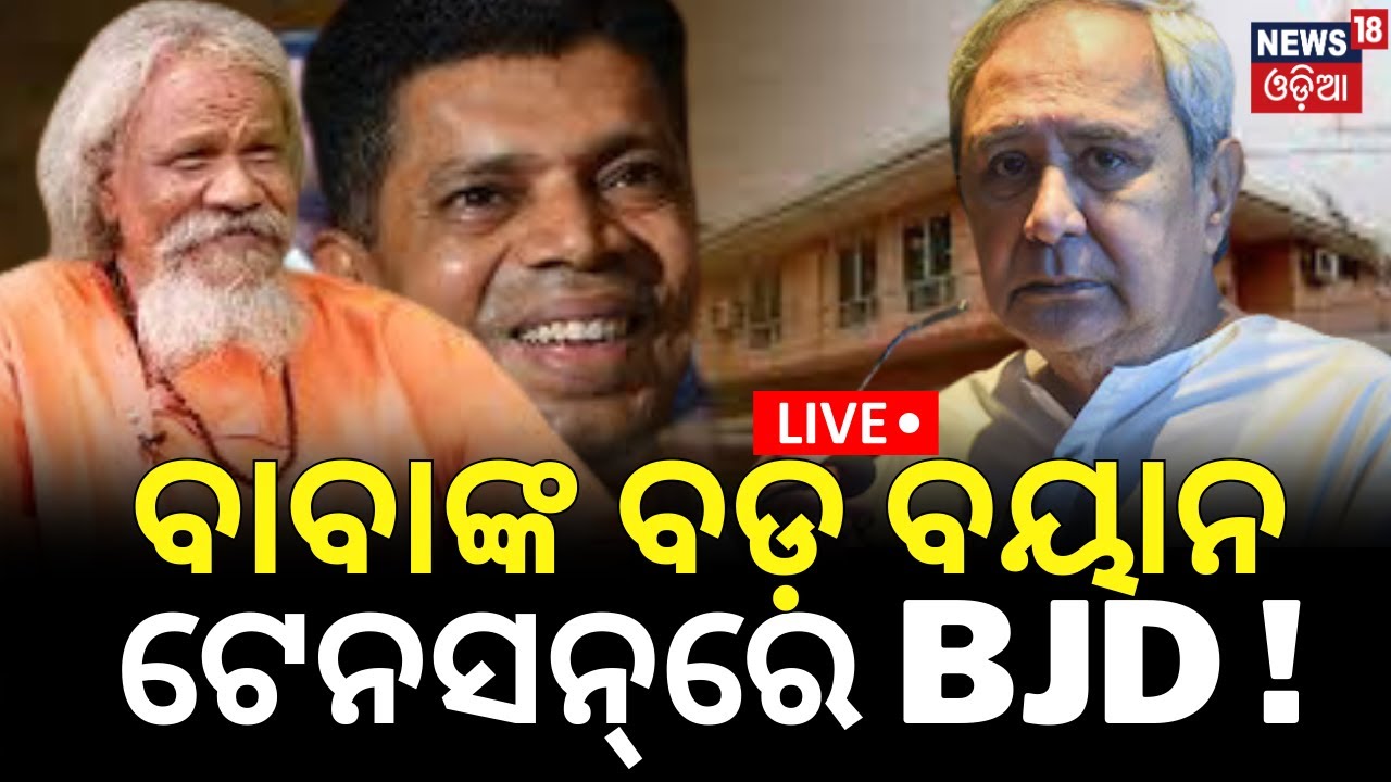 Live: ବାବାଙ୍କ ବଡ଼ ବୟାନ, ଟେନସନ୍‌ରେ BJD !Prasanna Patasani On VK Pandian |BJD Conflict |Naveen Patnaik