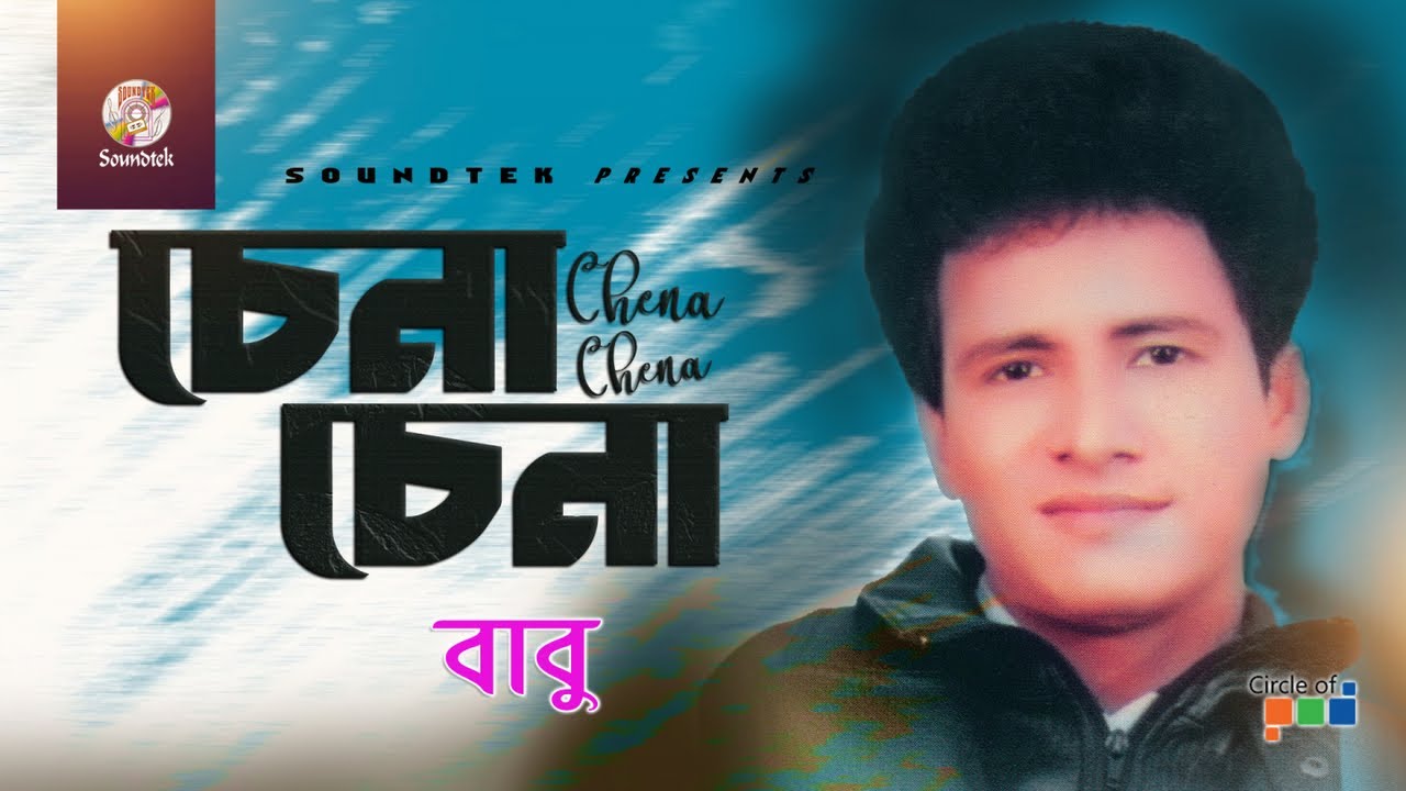 Babu - Chena Chena | চেনা চেনা | Bangla Music Video | Soundtek auf YouTube ansehen Babu - Chena Chena | চেনা চেনা | Bangla Music Video | Soundtek auf YouTube ansehen