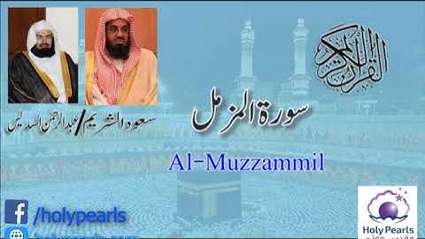 Quran 73 Surah Al Muzzammil سورة المزّمّل Sheikh Saud Ash Shuraim