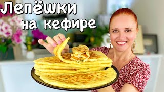 Delicious Flatbread With Cheese And Herbs Cheese Flatbread Without Oven лепешки на кефире