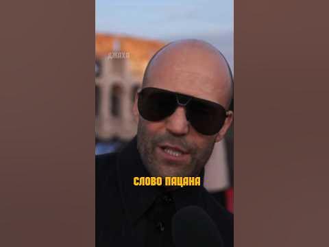 Стетхем про Слово Пацана и реальных пацанов уничтожил фактами Стейтем ...