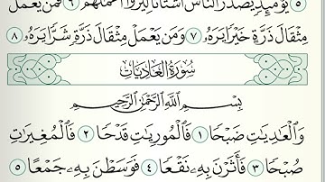 قرآن كريم|سورة العاديات|جزء عمَّ |جمعة المهنا|Holy Quran|Surat al-Adiyat|Chapter 30|Juma Almuhanna