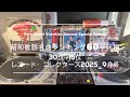 Special Events 昭和歌謡名曲ランキング 60年代編 30位ー16位 from「レコード・コレクターズ」