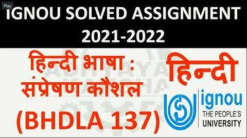 BHDLA 137 हिन्दी (HINDI) हिन्दी भाषा : संप्रेषण कौशल HINDI BHASHA IGNOU SOLVED ASSIGNMENT 2021-2022