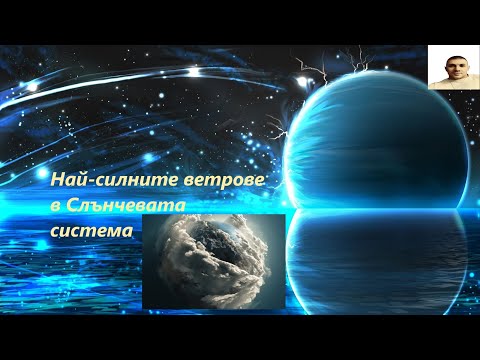 Видео: От какво е съставена атмосферата?