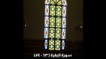 ما تيسر من سورة البقرة | إبراهيم العياف | ليلة ١ رمضان ١٤٤٣هـ