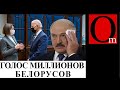 Байден прихлопнул таракана: "Тихановская - президент Беларуси!"