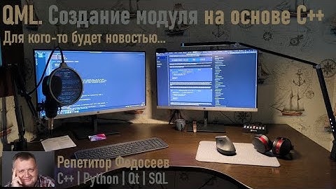 Создание модуля QML на основании класса С++. Версия Qt 6.2 . AltLinux.