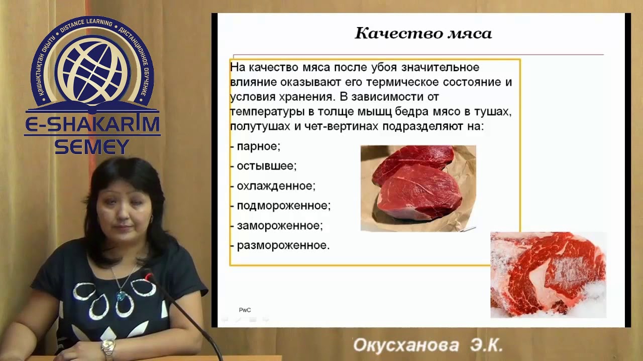 Условия, способы и режимы хранения мяса Лекция 13