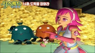 지스쿼드 16화 도둑을 잡아라 Z-Squad Kor