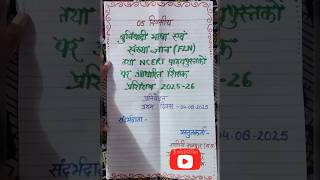 FLN Training First Day प्रतिवेदन #primaryschool #fln #flntraining #teacherstraining #prativedan
