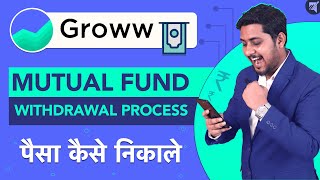 Groww Mutual Fund App se paisa kaise nikale | Groww mutual fund withdrawal | Groww Withdrawa ►₹ screenshot 3