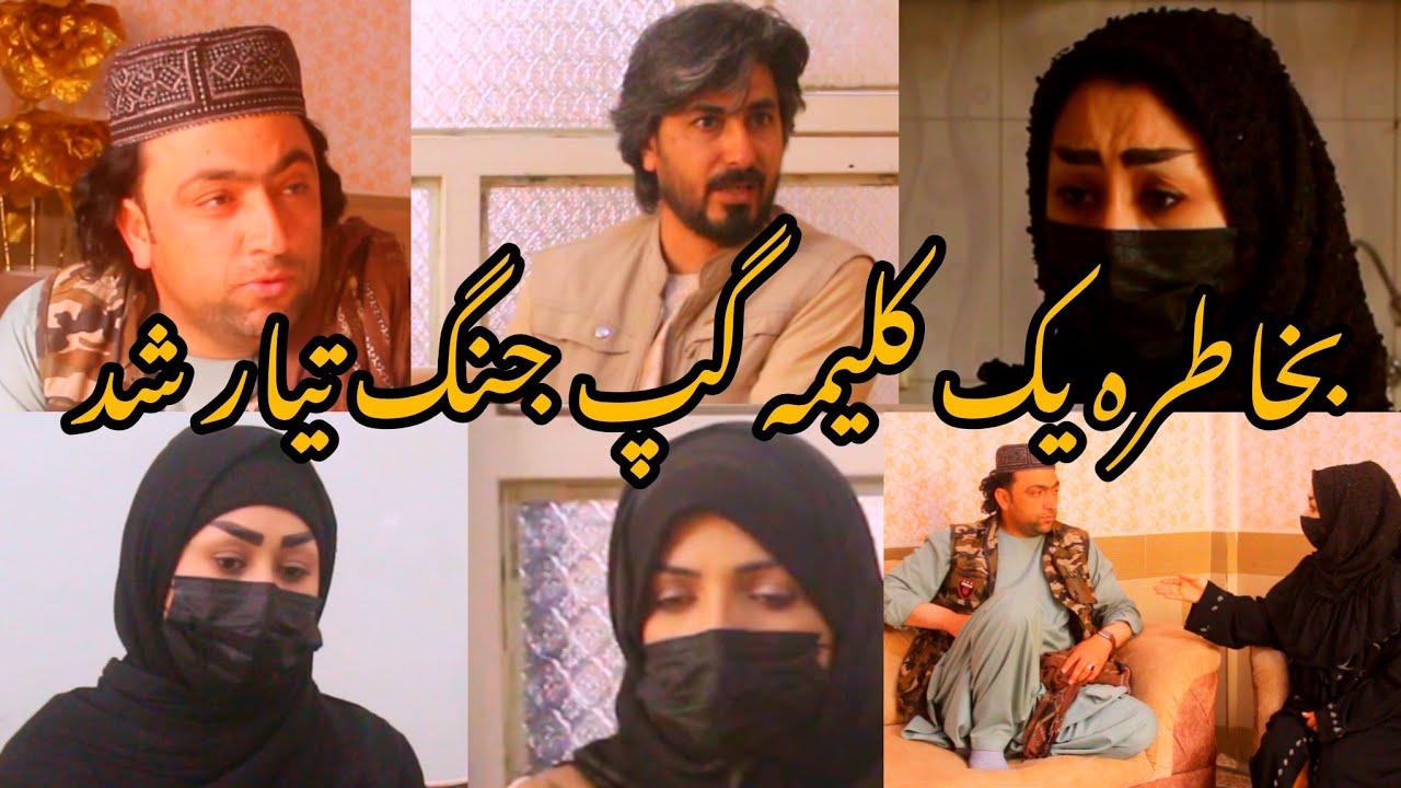 نمایش  بخاطر یک کلیمه گپ یک جنگ کلان تیار شد 