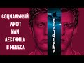 Платформа (2020) Обзор фильма | МЕТР | ПОЯСНИ ЗА СМЫСЛ?!