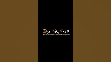 كرومات قرآن شاشة سوداء■القارئ: عبد الله الموسى● الذي خلقني فهو يهدين