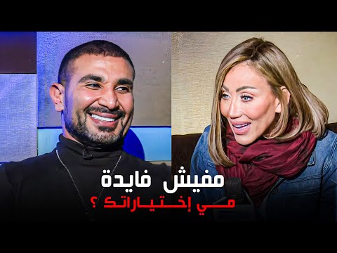 ريهام سعيد تستفز احمد سعد بقضية طلاقه و الاخير يرد مدمرة حياتي برنامج صبايا الخير