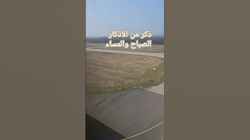 أحسن ذكر من الأذكار الصباح والمساء