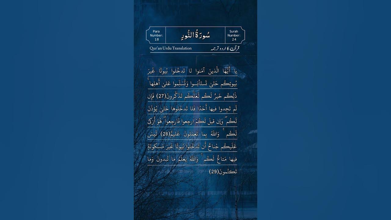 quran-ayat-with-urdu-translation-surah-an-nur-chapter-24-verse-27
