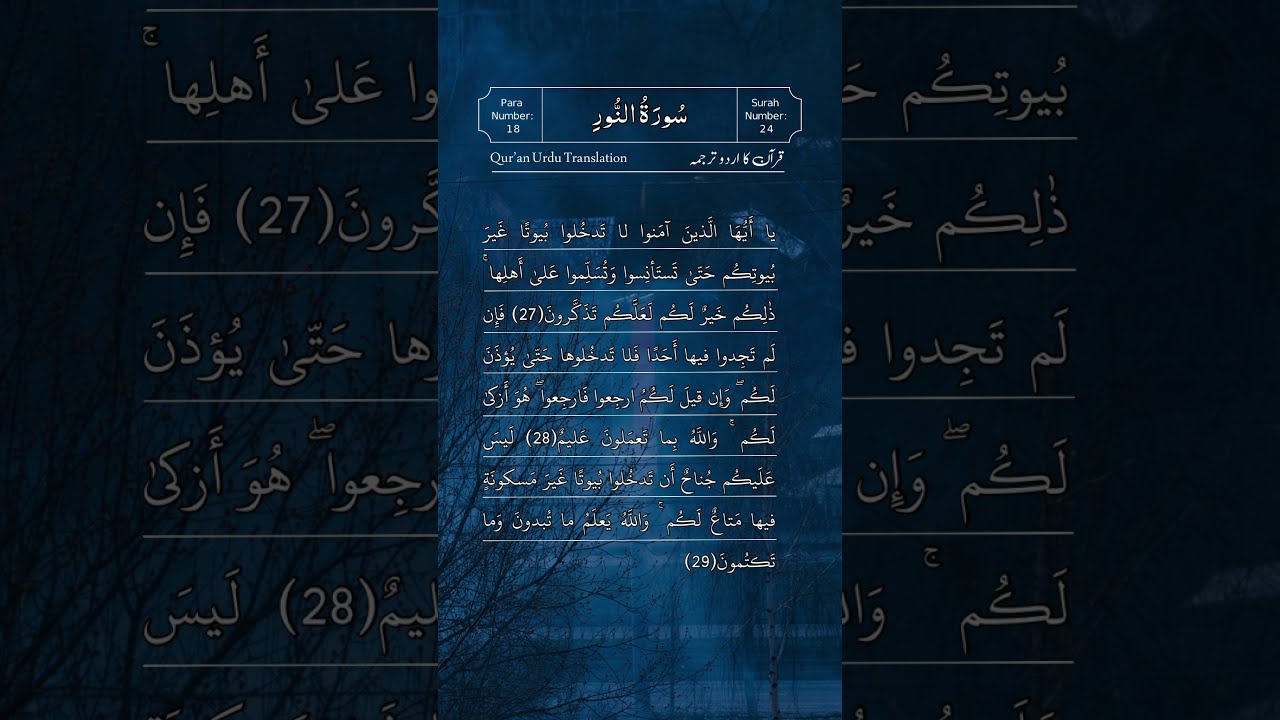 Quran Ayat With Urdu Translation Surah An Nur Chapter 24 Verse 27 Quran Ayat With Urdu Translation Surah An Nur Chapter 24 Verse 27