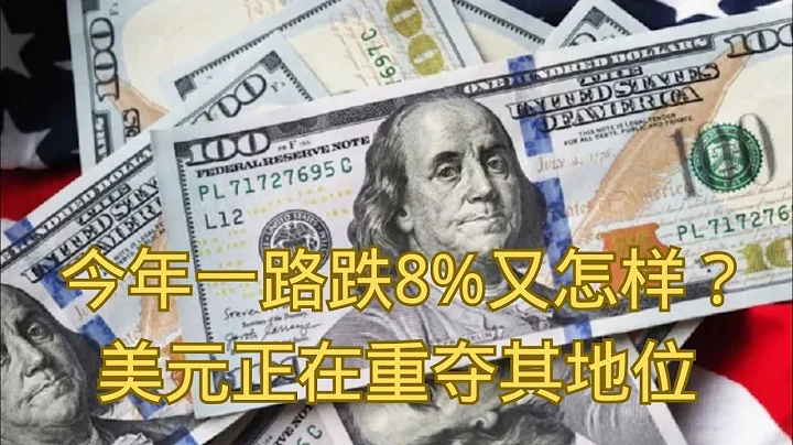 So what if it's fallen 8% this year? The US dollar is regaining its status.