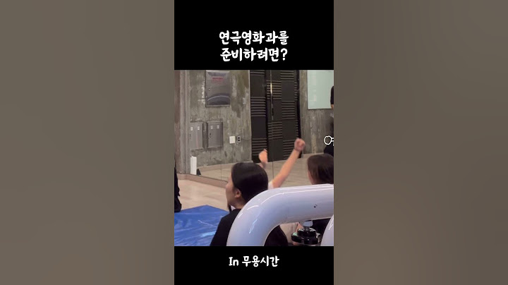 연영과 입시하지 마세요😭 #vlog #고2 #무용 #브이로그 #연기 #연기입시 #연기지망생 #연영과