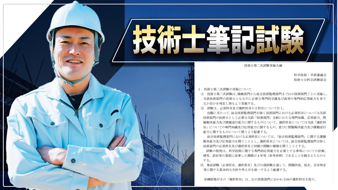 【技術士二次試験】　令和８年度の「技術士第二次試験実施大綱」と「改訂版コンピテンシー」が公式に発表されました。