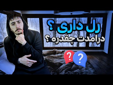 درآمدم چقدره جواب سوال هاتون
