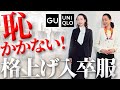 【2023年最新作】今年のオトナGU本当に素敵・・・セレモニーでも着回せる春の綺麗め高見えコーデを解説！